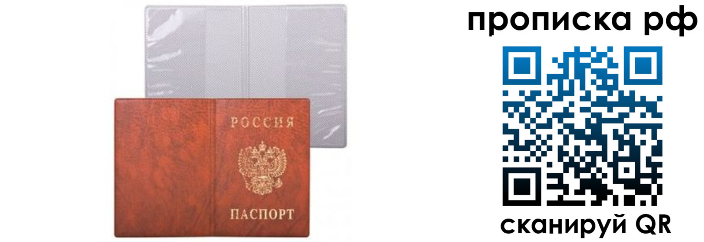 прописка для военкомата в Николаевске
