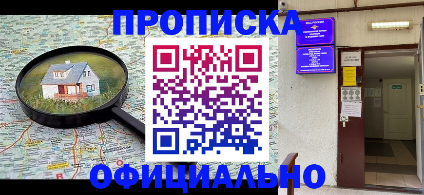 временная регистрация собственник в Николаевске