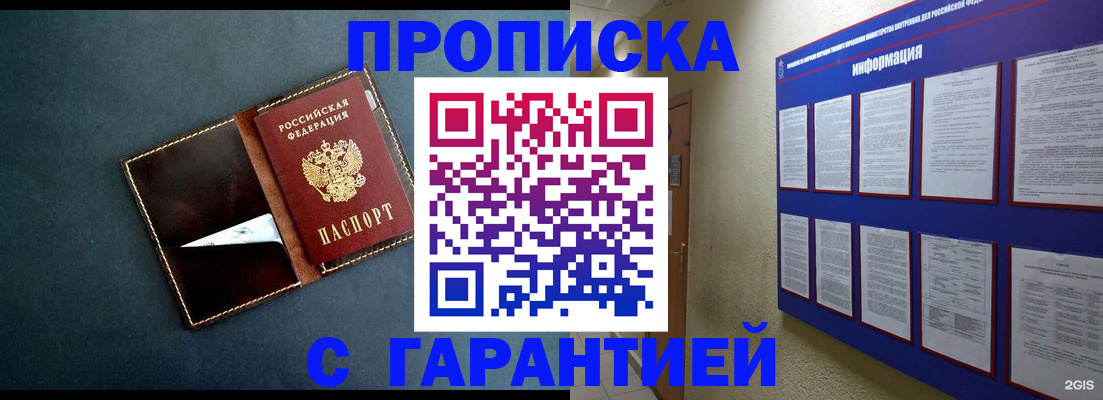 прописка штамп в Николаевске