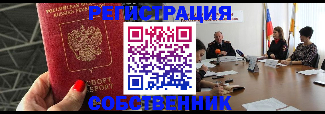 прописка 2025 в Николаевске