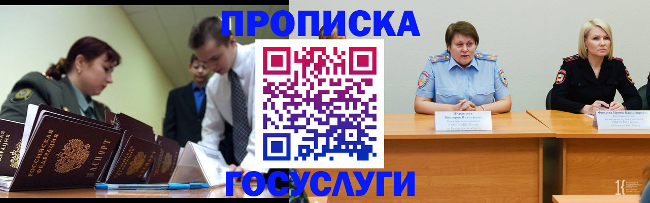 временная регистрация госуслуги в Николаевске